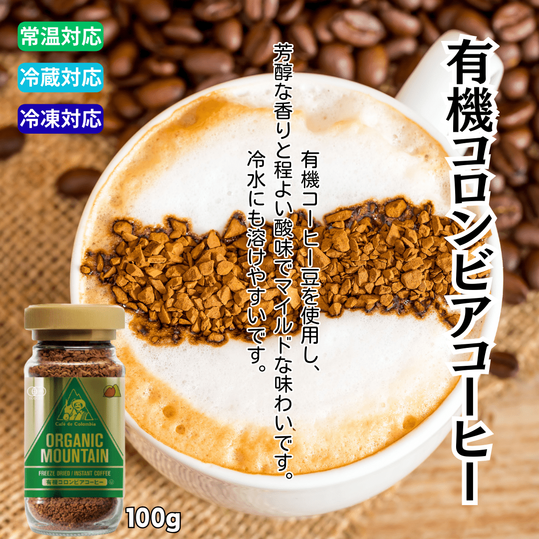 有機コロンビアコーヒー(本体) 100gの外観