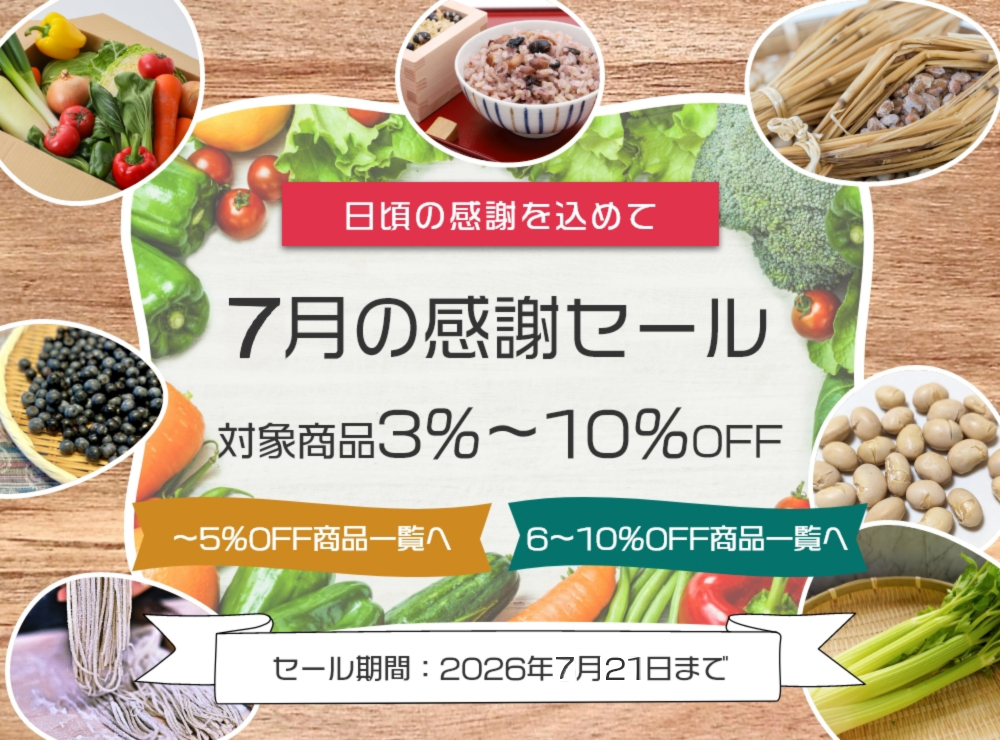 セール告知