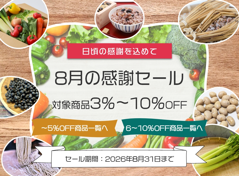 セール告知