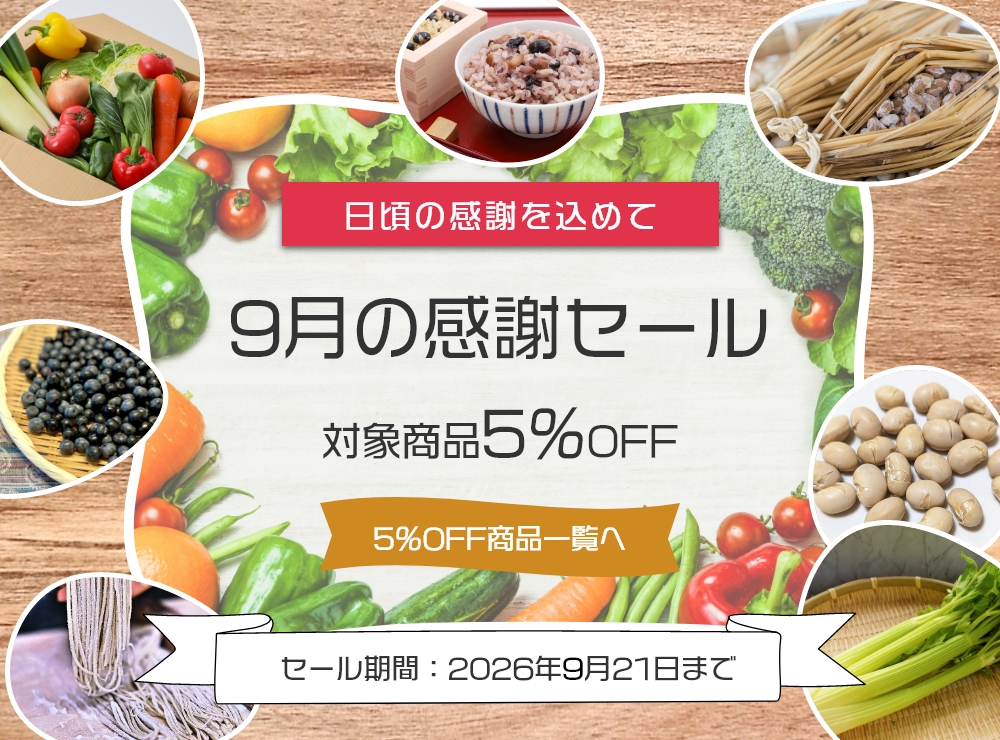 セール告知
